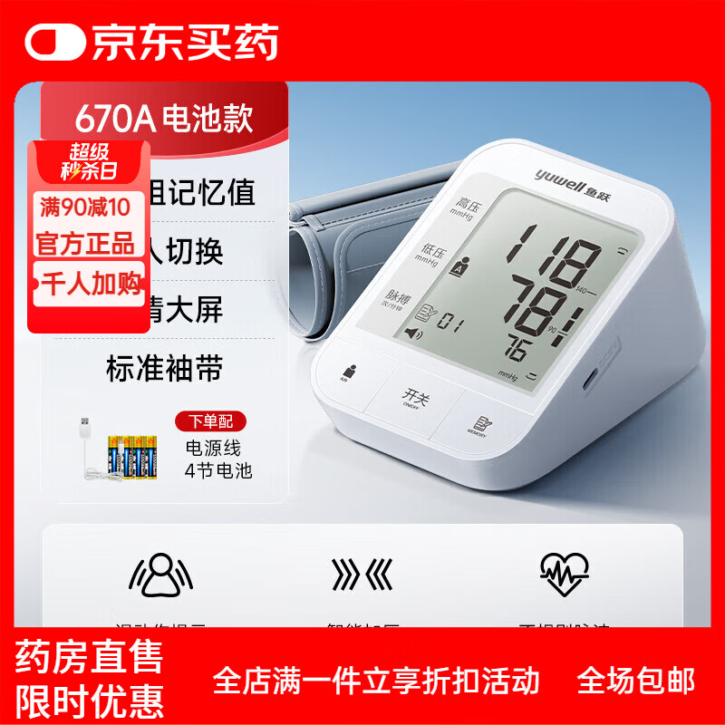 鱼跃（yuwell）电子血压计老人用家用准确上臂式全自动测量仪血压仪器测压仪 YE6 默认