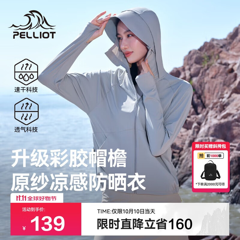 伯希和（Pelliot）[小光盾2.0]户外防晒衣女士夏季冰丝透气休闲皮肤衣12421252灰XL