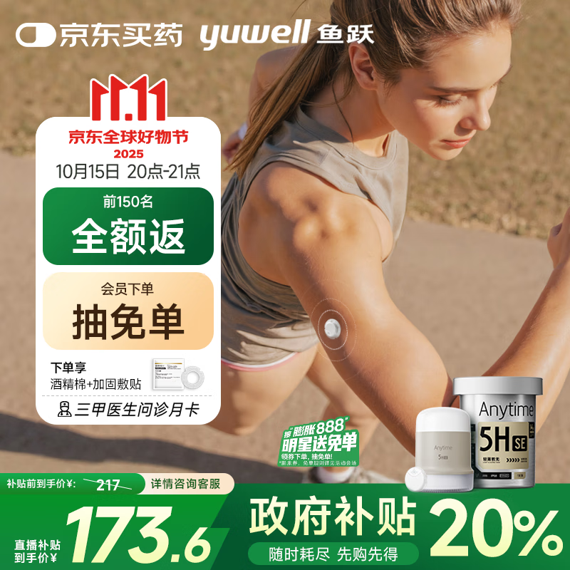鱼跃（Yuwell）安耐糖5代动态血糖仪Anytime5HSE免采血扎针家用血糖监测仪