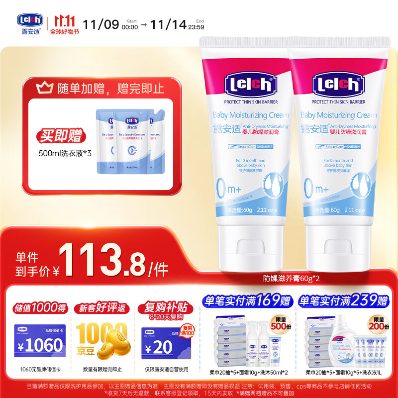 露安适（Lelch）防燥滋养膏60g*2