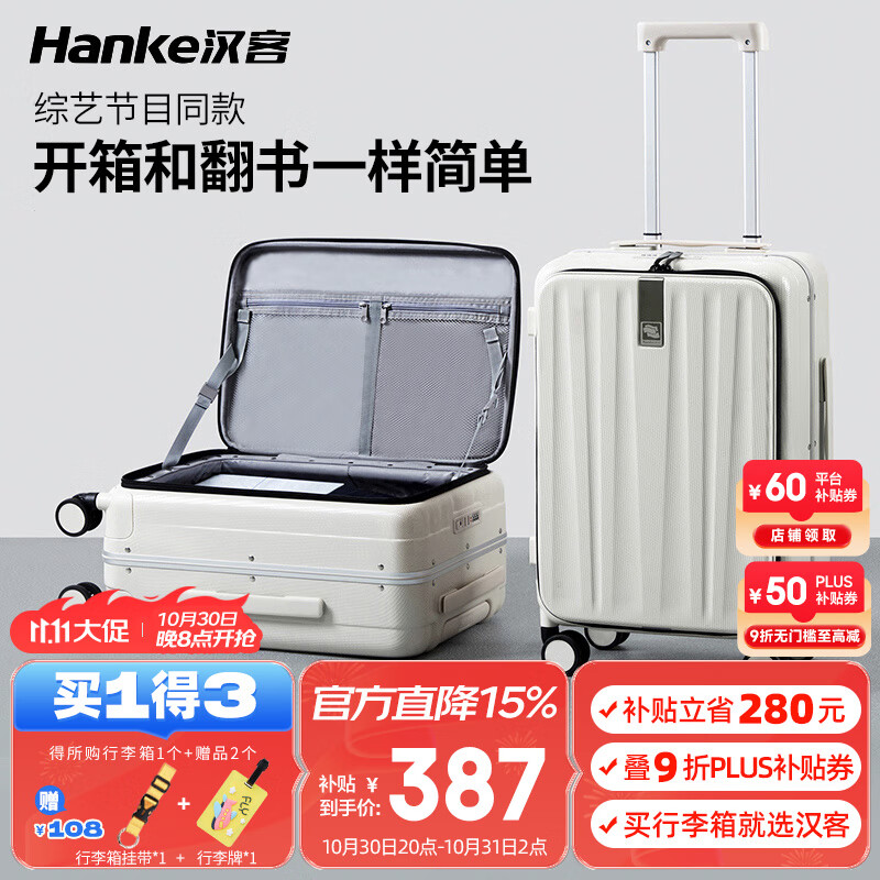 汉客行李箱男拉杆箱女登机旅行箱20英寸象牙白密码箱镇店前侧开盖铝框