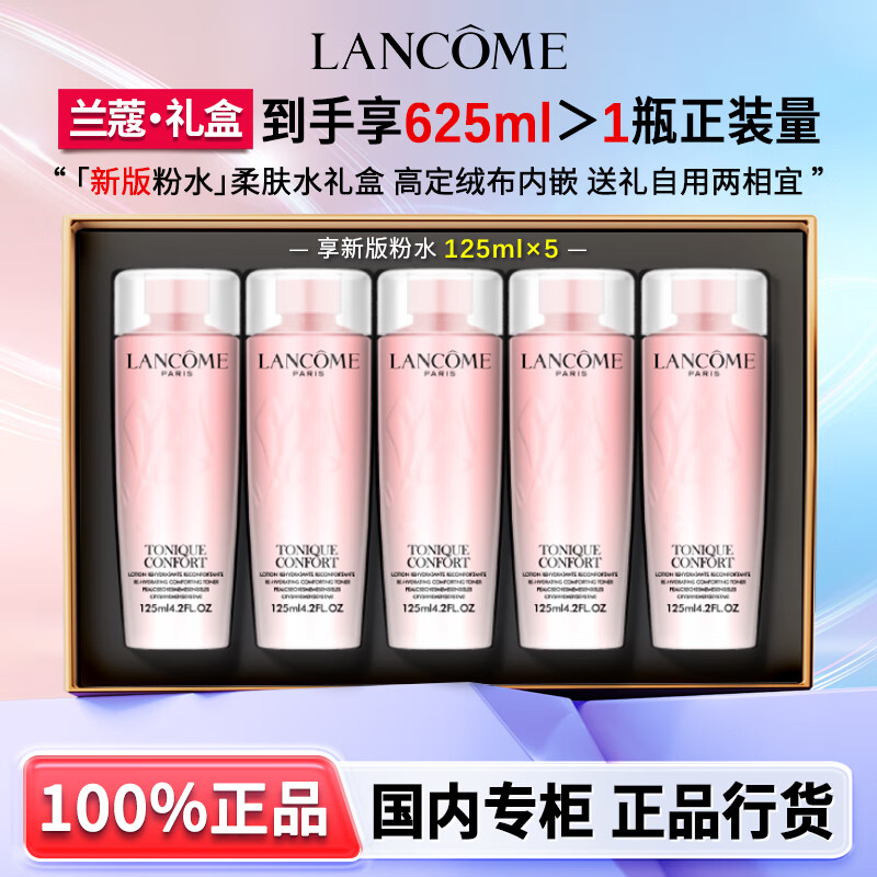ڲޢLancomeˮˮõˮˮ滺ʪױˮ רСȫ·ˮ625ml 236Ԫ
