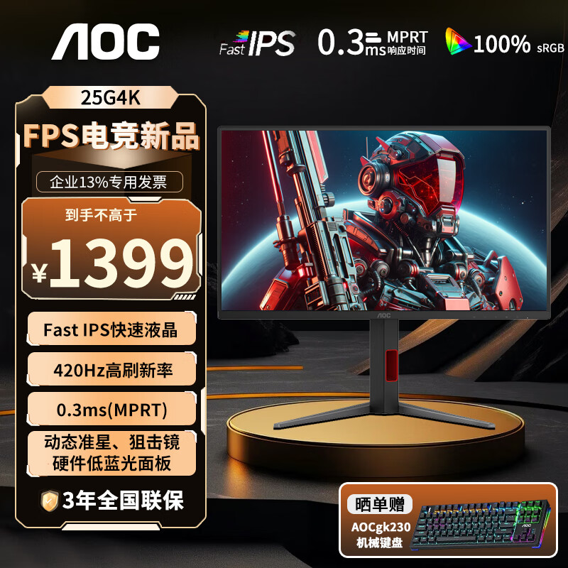 AOC 24.5英寸显示器 400Hz超频420Hz FastIPS 快速液晶1ms HDR400 硬件低蓝光 FPS游戏电脑电竞显示屏 【升降旋转】25G4K