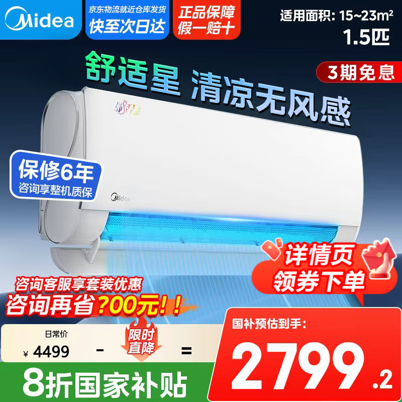 美的【国家政府补贴20%】1.5匹空调35TA101A舒适星无风感免安装挂机以旧换新新一级能效大风量抽湿模式 大1.5匹