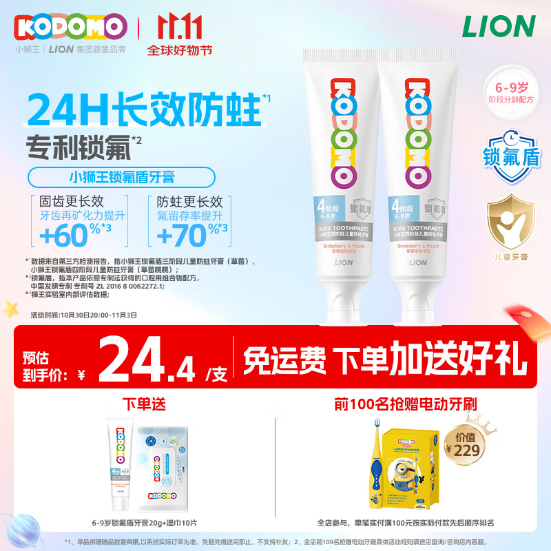 狮王锁氟盾儿童牙膏 60g*2