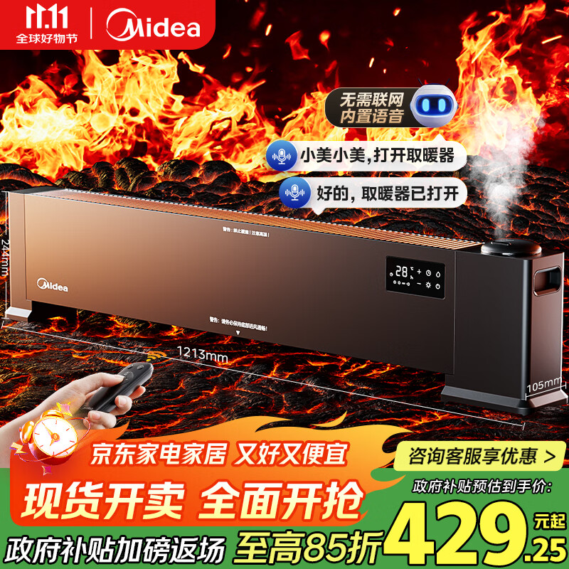 美的（Midea）【语音加湿】石墨烯踢脚线取暖器/家用电热电暖器/浴室电暖气/全屋升温速热烤火炉遥控省电HDT22HS