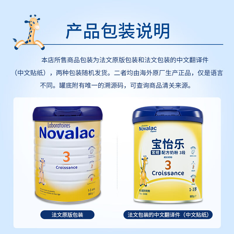 novalac宝怡乐常规配方奶粉新生婴幼儿配方奶粉800g/罐 常规3段800g*1罐