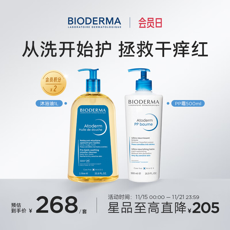 BIODERMA 贝德玛蓝胖子身体乳PP霜保湿滋润舒缓干痒哆啦A梦联名 沐浴油1L+PP霜500ml(26/5/1) 京东折扣/优惠券