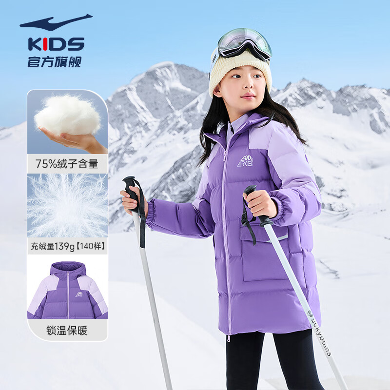 鸿星尔克童装儿童羽绒服男女同款25年新年款简约保暖中长款羽绒外套 凝夜紫-绒子含量75% 160 充绒量175g