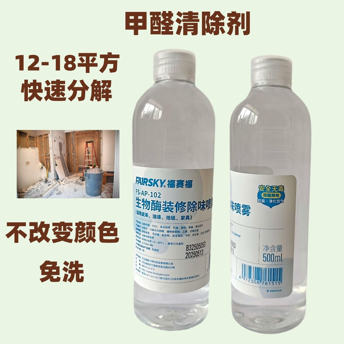 福赛福生物酶除味剂新房除甲醛喷雾家具沙发床帘垫墙纸油漆皮革板材分解 皮革油漆除味除甲醛1瓶
