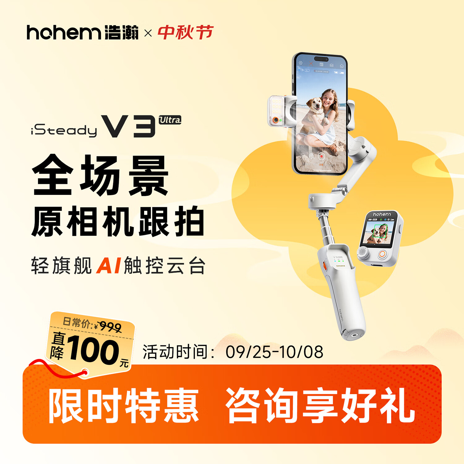 浩瀚卓越（hohem）V3Ultra手机云台稳定器手持云台三轴防抖手机支架自拍杆vlog便携旅游拍照神器 2年质保