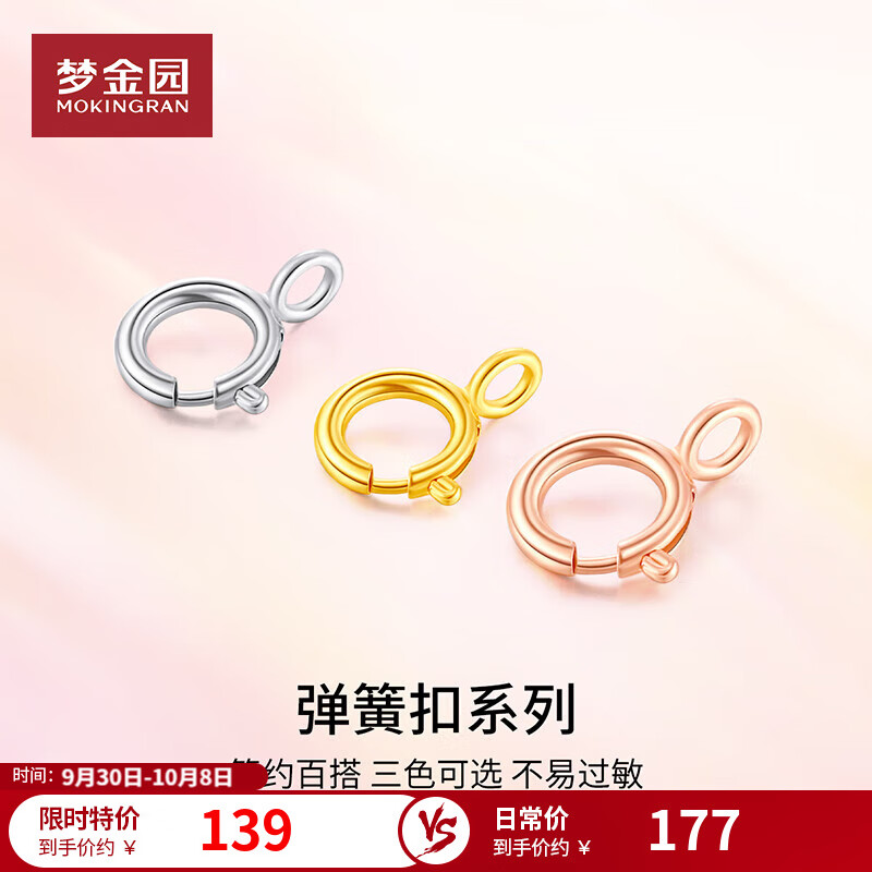 夢金園中秋 18K金彈簧扣彩金玫瑰金項(xiàng)鏈配件扣子diy搭配件扣子開口 18K黃色 約5.5mm 約0.12g