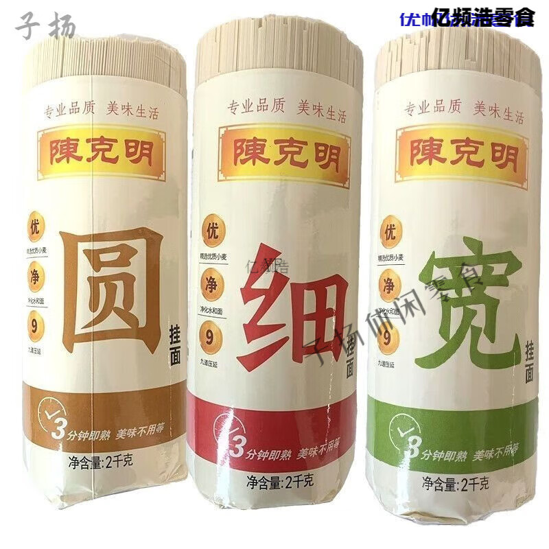 陈克明挂面2kg宽细圆易煮不糊汤面面粉加工面条早餐宽面细面 2公斤圆