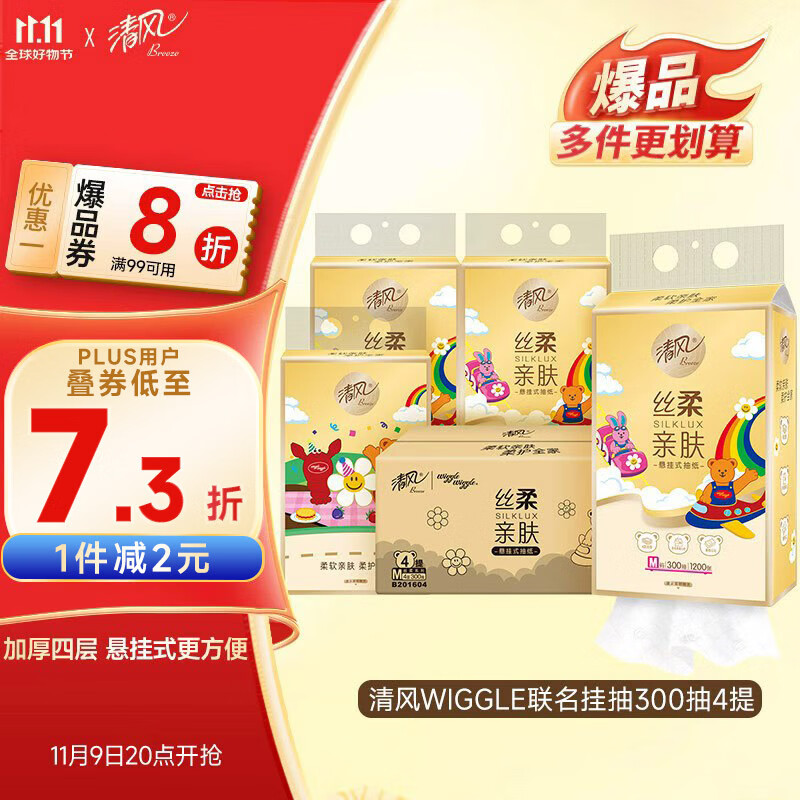 清风 hello挂抽 4层300抽*4提