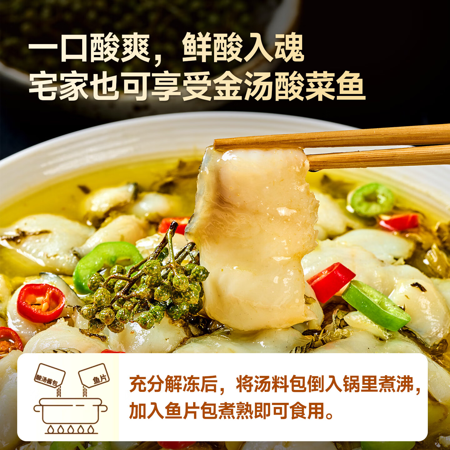 兆华酸菜鱼500g/袋 鲜活黑鱼片家用加热即食半成品方便速食冷冻预制菜 【金汤酸菜鱼】500g*3袋