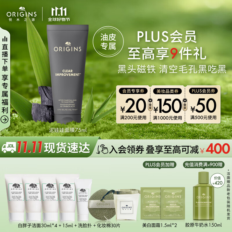 悦木之源（Origins）泥娃娃面膜活性炭温和净透毛孔涂抹式清洁泥膜物理去黑头生日礼物