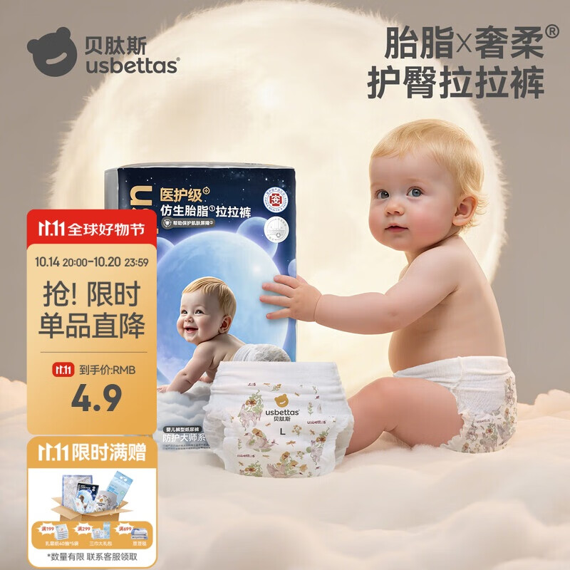 贝肽斯 胎脂皮拉拉裤试用装男女宝宝尿不湿纸尿裤XL码防水透气大吸量