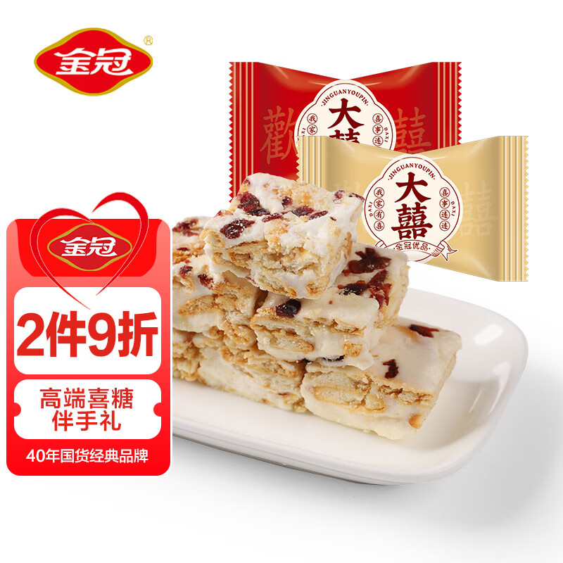 金冠优品 牛轧糖 蔓越莓味 500g 雪享酥 喜糖 奶糖 婚庆结婚订婚糖果