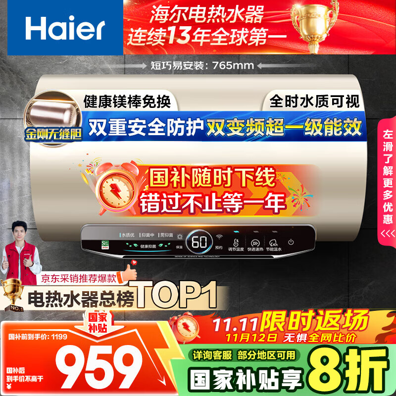 海尔（Haier）国家补贴20%电热水器60升 JT3 金刚无缝胆 3300W变频节能速热 终身免换镁棒 一级能效家用储水式