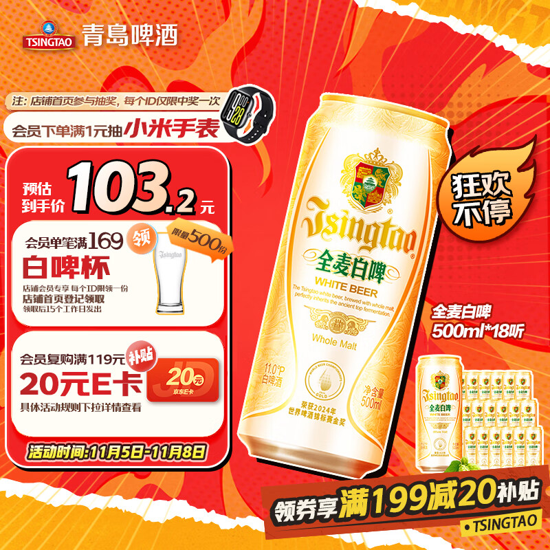 青岛啤酒（TsingTao）精酿白啤 全麦酿造 500ml*18听 整箱装 双十一热卖京东自营
