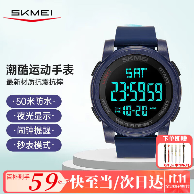 时刻美（skmei）学生儿童手表初高中生青少年运动电子表看时间防水闹钟男女生1257