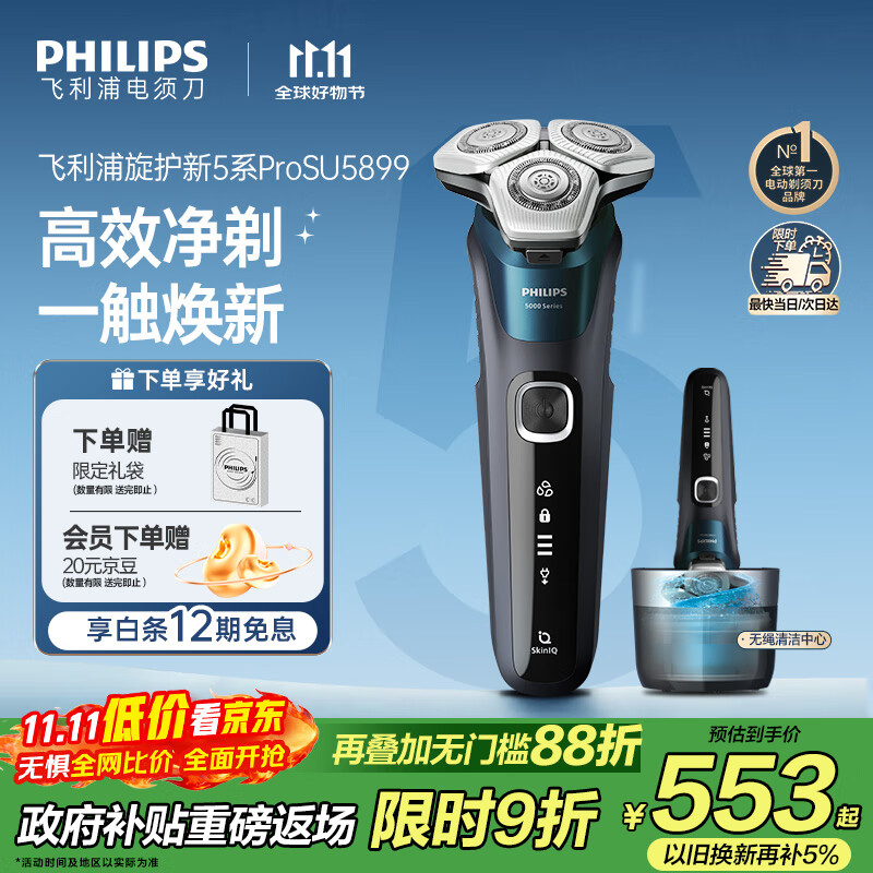 飞利浦（PHILIPS）电动剃须刀旋护新5系Pro旗舰同款微提切科技高端刮胡刀升级清洁仓 父亲生日礼物 5831升级款