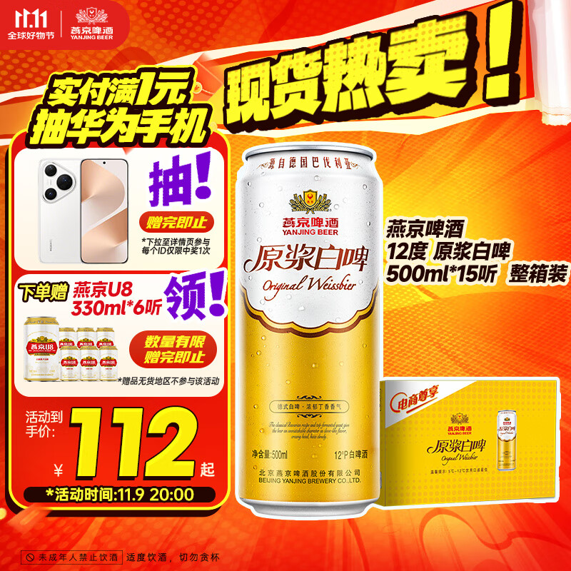 燕京啤酒 12度 原浆白啤500ml*15听 双十一热卖 整箱装京东自营