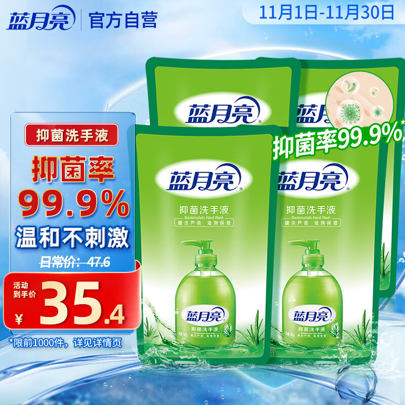蓝月亮 芦荟抑菌洗手液袋装补充装500g*4袋 原液补充装 家庭学生适用