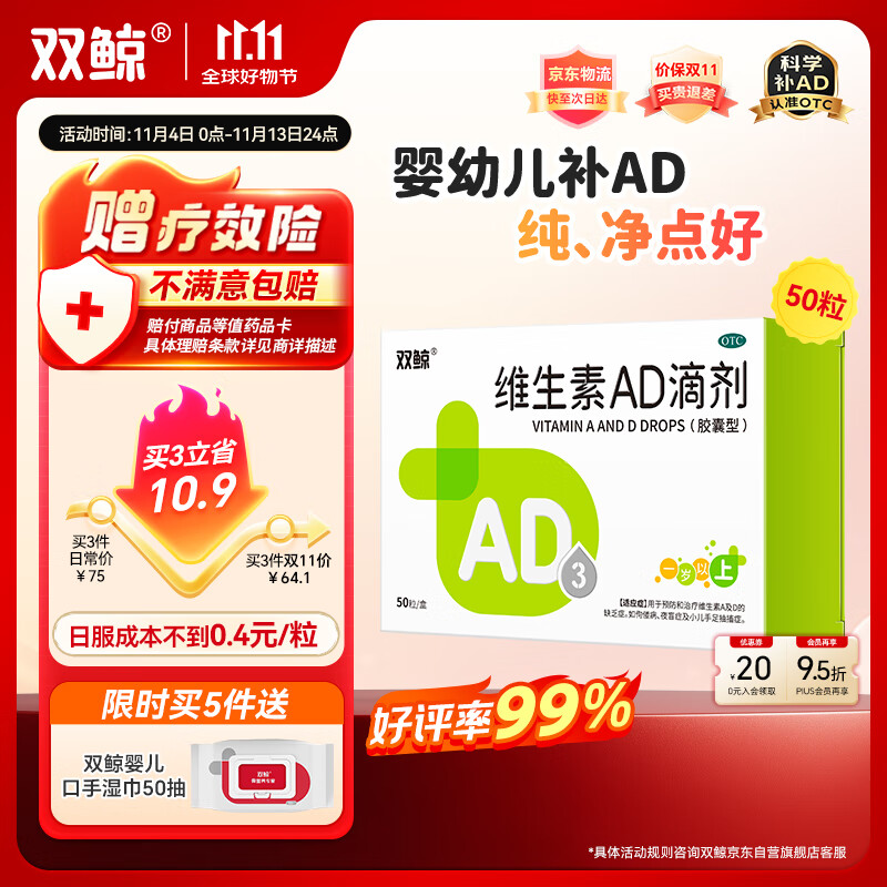 双鲸 维生素AD滴剂（胶囊型） 50粒 一岁以上 用于预防和治疗维生素A及D缺乏症防治佝偻症夜盲症ad婴儿ad滴剂