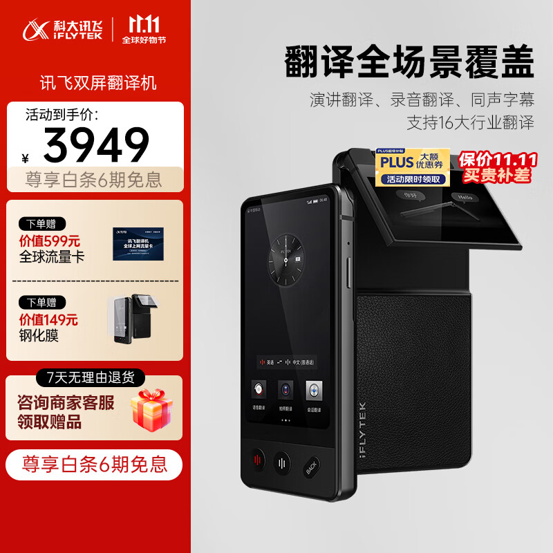科大讯飞双屏翻译机 多语种离线翻译器 同声字幕翻译笔出国旅游口语实时翻译 商务黑