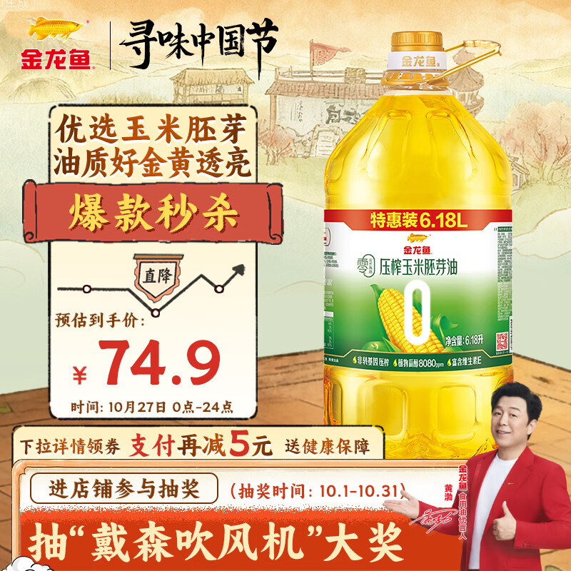 金龙鱼 食用油 非转基因 零反式脂肪压榨玉米胚芽油6.18L