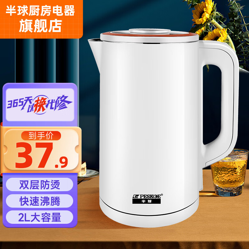 半球（Peskoe）电水壶食品级不锈钢自动断电防干烧家用电热水壶双层防烫烧大容量电水壶 2L 复古颜值大容量【分离式盖】
