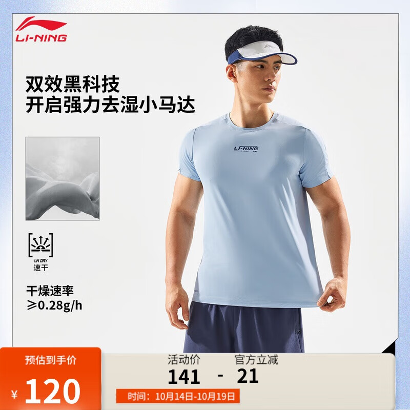 李宁速干凉爽短袖T恤男子25新款健身系列冰感舒适防晒运动上衣ATSV389