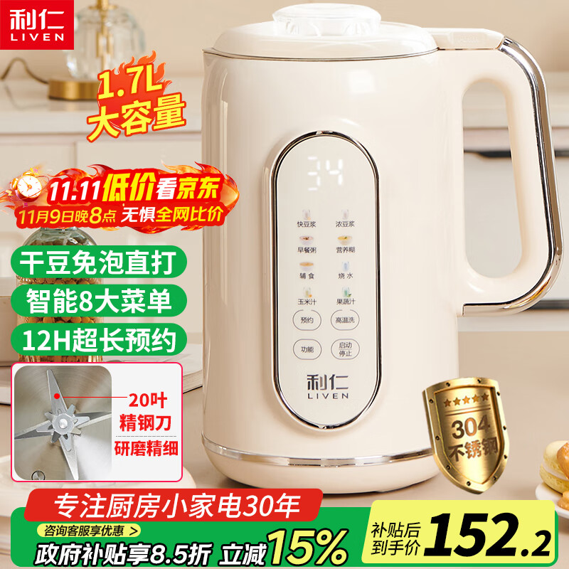 利仁（Liven）豆浆机免过滤破壁机家用 1.7L大容量低噪音全自动免煮五谷杂粮米糊机料理机LLJ-D1713