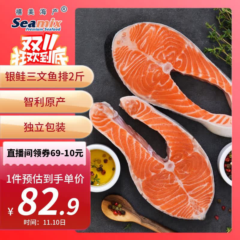 禧美海产 冷冻智利三文鱼排净重2斤(银鲑)独立3-4袋装 轻食 海鲜水产