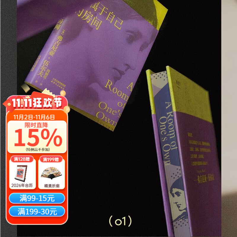【官方直营】一间只属于自己的房间 弗吉尼亚·伍尔夫 文淇推荐 拒绝精神内耗演讲集 我的阿勒泰 李银河的女性主义 女性主义 独立 果麦出品 文学 刷边版