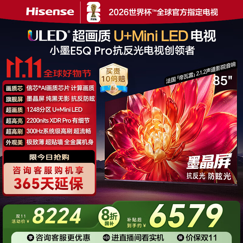 海信电视小墨E5Q Pro85英寸 1248分区U+MiniLED 信芯芯片 抗反光防眩光墨晶屏 300Hz国家补贴85E5Q-PRO