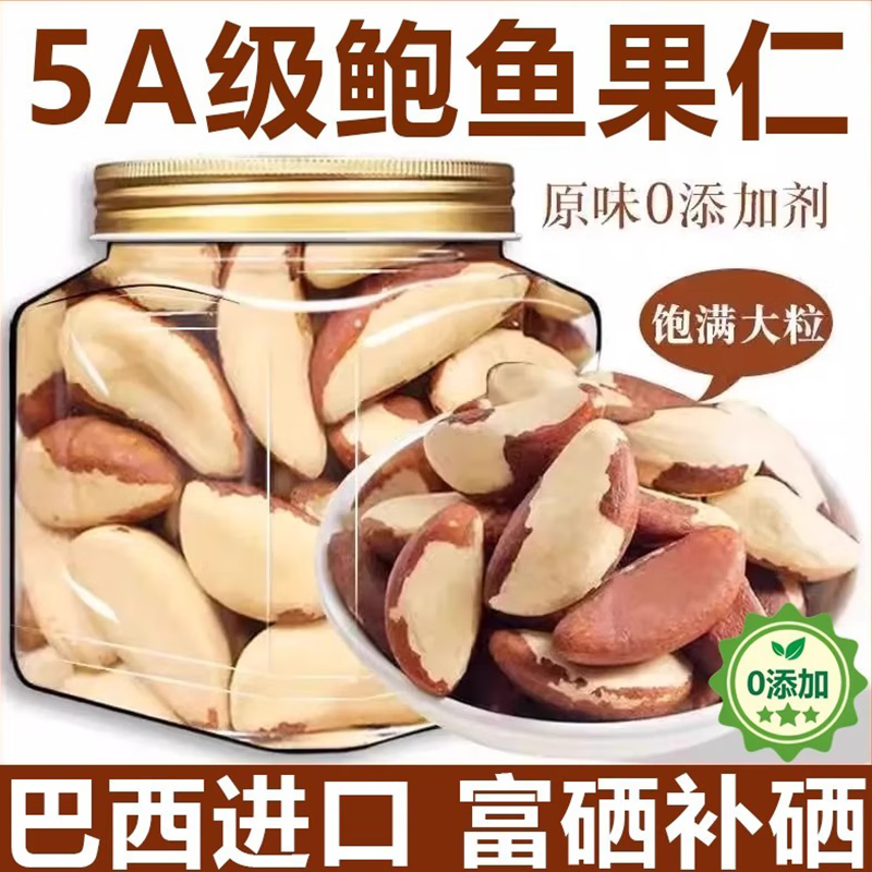 盛庆邦原装进口鲍鱼果仁巴西坚果富硒无添加罐装原味坚果炒货官方旗舰店 巴西进口鲍鱼果【250g*1罐】原味0添加