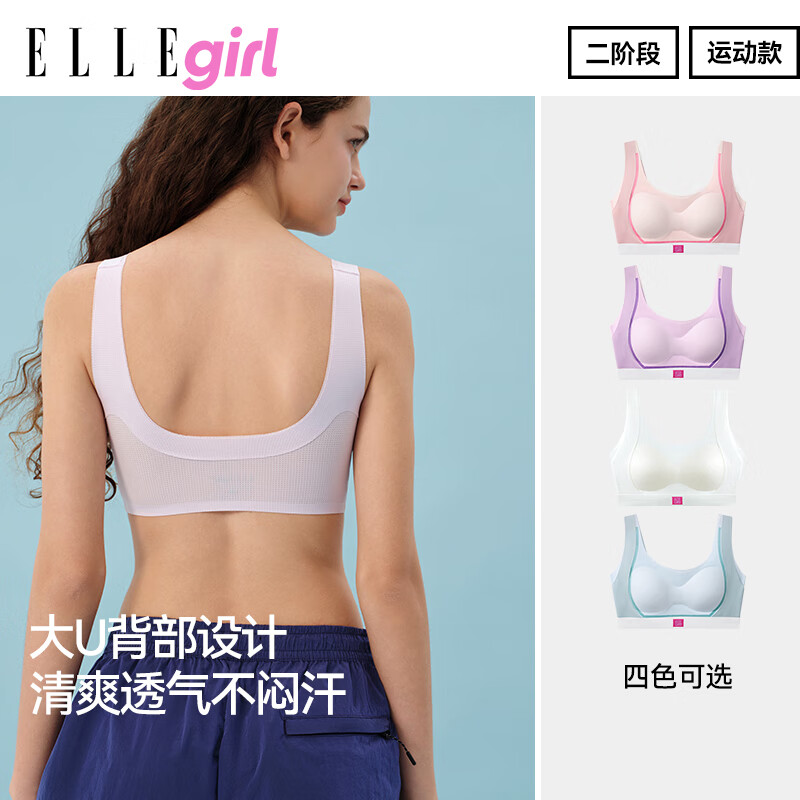 ELLE girl少女无痕胸罩文胸无钢圈聚拢大胸显小运动内衣透气背心两件装 2件特惠装｜二阶段｜香芋紫+静谧蓝 M 参考体重：60-75斤