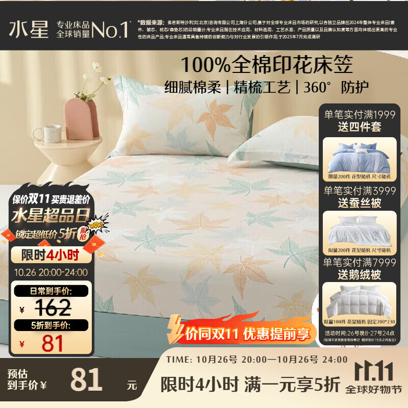 水星家纺床笠全棉床套罩100%纯棉床单隔脏床垫罩保护套1.8x2米
