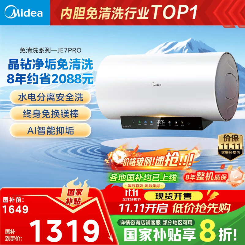 美的（Midea）阻垢免清洗电热水器80升家用3300W变频速热镁棒免更换以旧换新国家补贴20%热水器F8033-JE7Pro(HE)