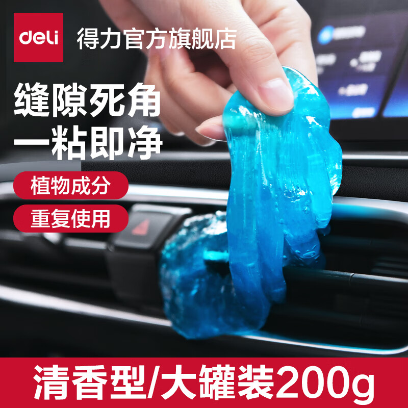 得力（deli）清洁泥软胶车内饰清洗泥粘灰胶黑科技汽车清洁泥空调出风口吸尘胶 【日常清洁】清洁软胶泥 70g 2袋