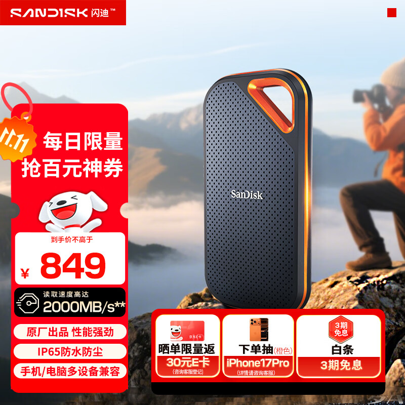 闪迪（SanDisk）1TB Nvme移动固态硬盘（PSSD）E81至尊超极速Pro版SSD 读速2000MB/s 手机直连笔记本外接 三防保护