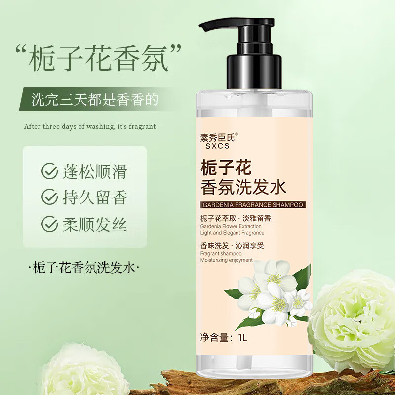 素秀臣氏栀子花香味香皂洗发水沐浴露套装冲凉液神器洗澡洗护身体乳硫磺皂 栀子花香氛沐浴露 1000ml 2瓶