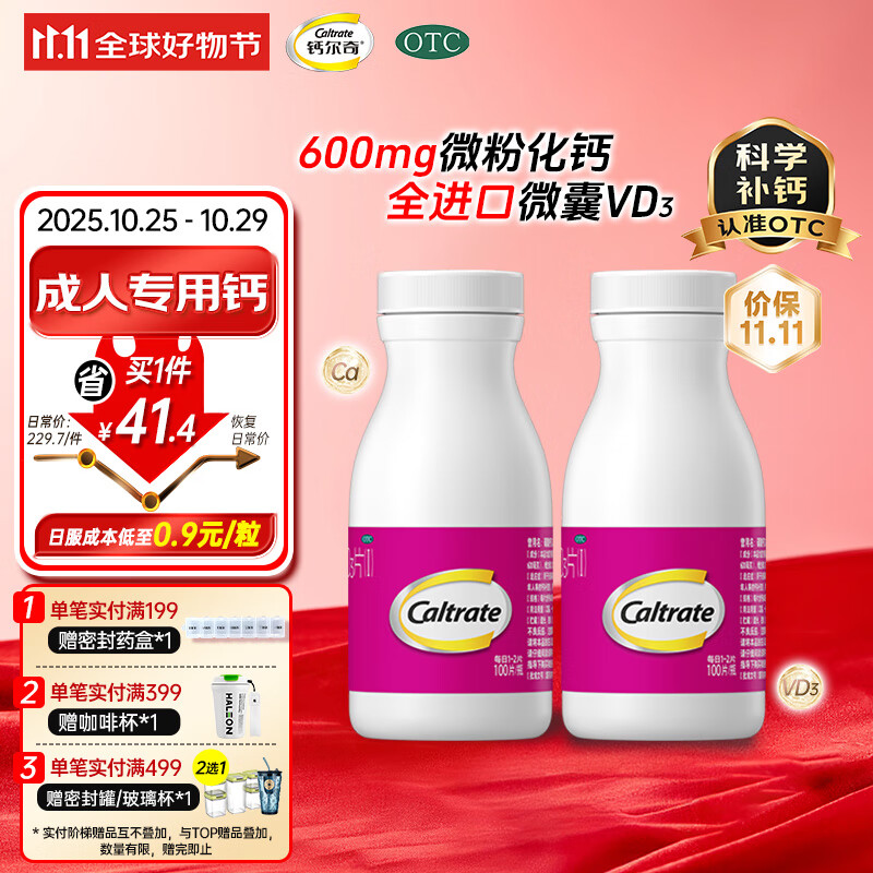钙尔奇成人钙片碳酸钙D3片100片*2盒OTC含维生素d3孕妇钙片男女中老年补钙手足抽筋防治骨质疏松