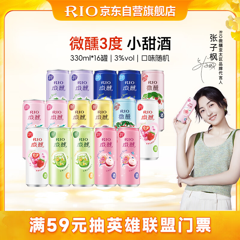 锐澳（RIO）洋酒 鸡尾酒 预调酒  果酒3度微醺系列甜酒 330ml*16罐  随机发货