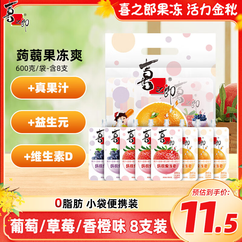 喜之郎 蒟蒻果汁果冻爽75克x8支共600g 含益生元维D 混合口味 儿童零食
