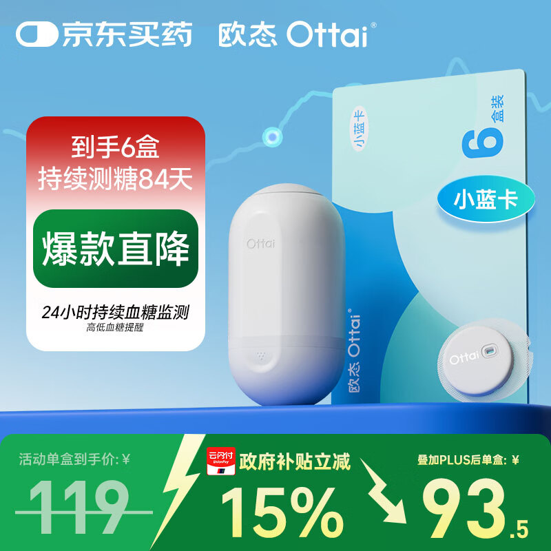 欧态动态血糖仪免扎手指测糖免 组装持续葡萄糖监测系统M8 提货小蓝卡 ottai动态血糖仪 小蓝卡 M8 6枚版