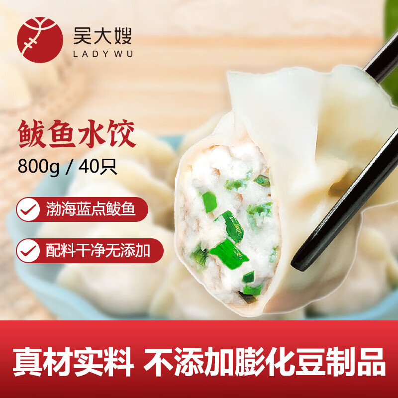 吴大嫂 东北水饺 鲅鱼馅海鲜饺子 速冻蒸饺煎饺锅贴速 鲅鱼馅水饺 800g