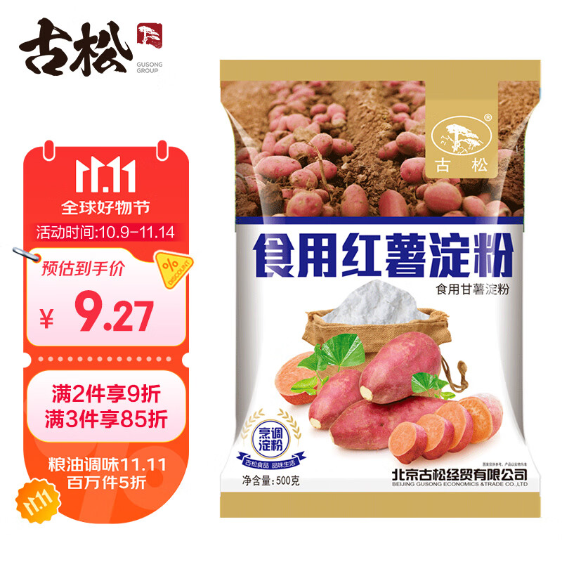 古松烘焙原料红薯淀粉500g 甘薯淀粉勾芡调味品地瓜番薯粉 二十年品牌